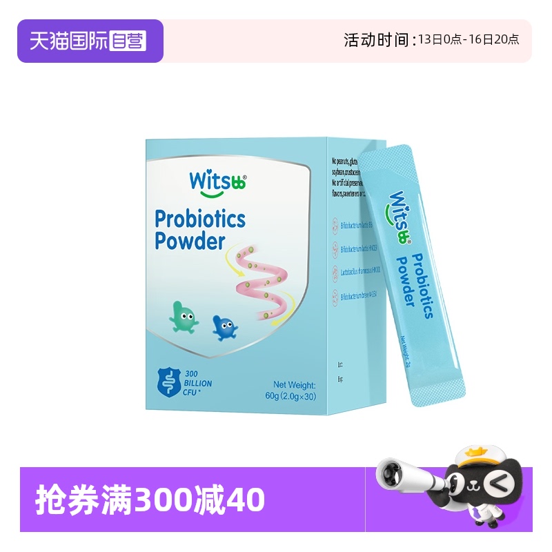 【自营】witsbb健敏思益生菌效期至25年9月