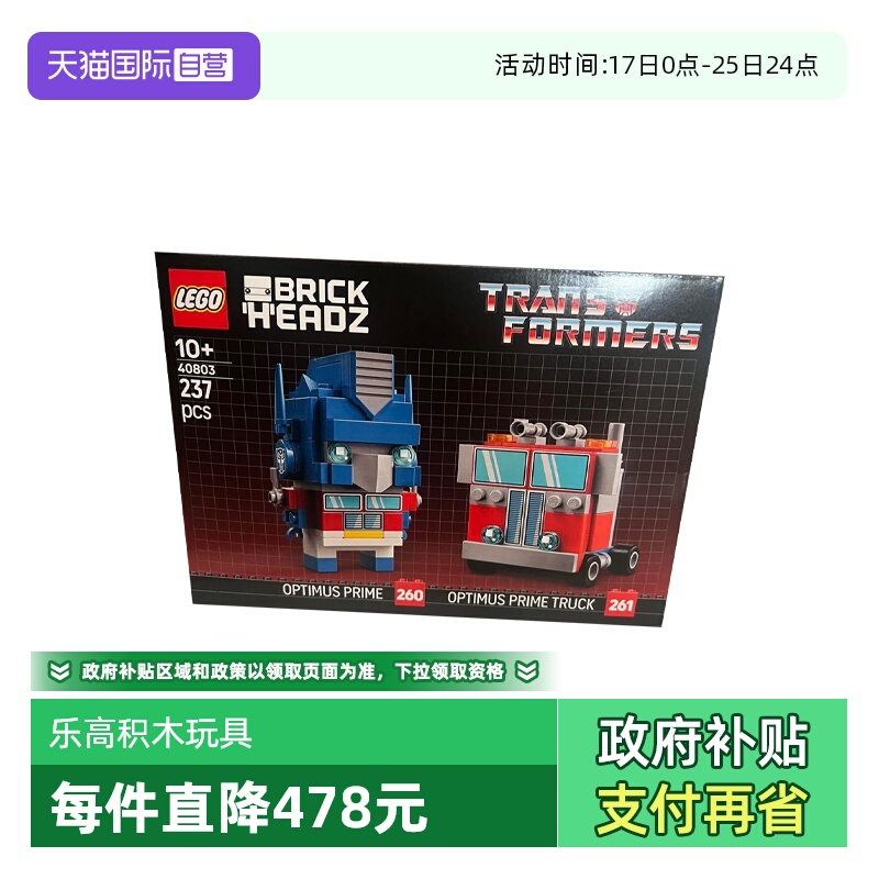 【自营】乐高方头仔40803变形金刚擎天柱男女孩儿童拼搭积木玩具