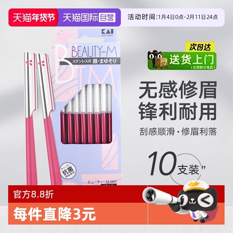 【自营】kai/贝印修眉刀片刮眉刀男女士专用器套装化妆眉毛手柄