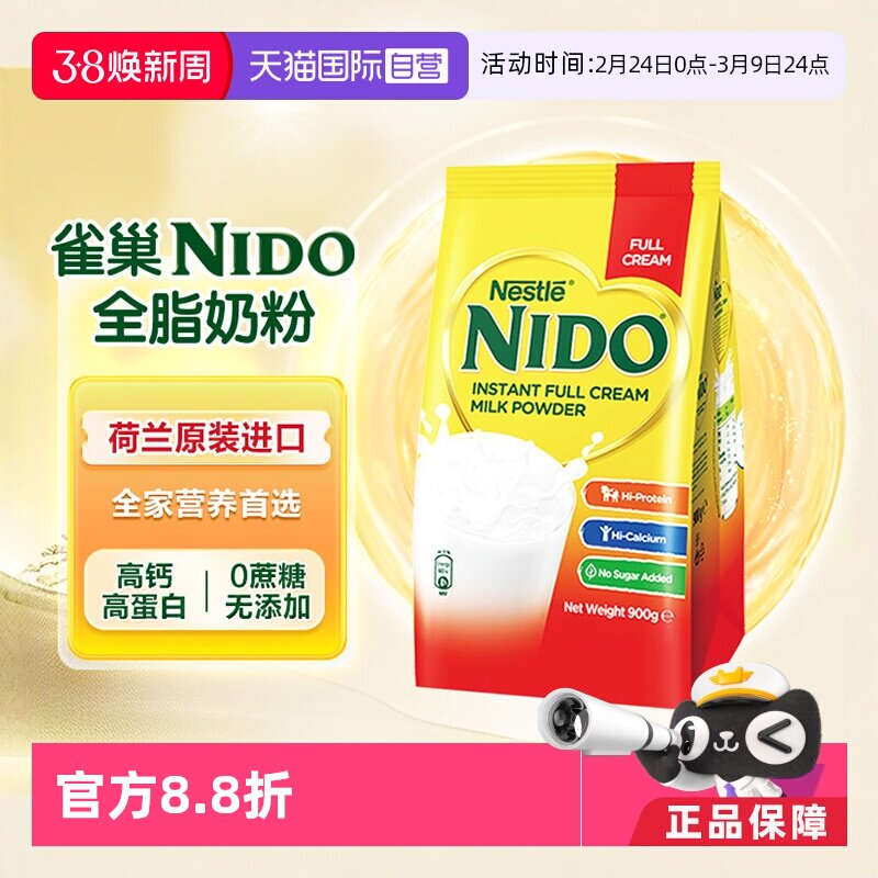 【自营】荷兰雀巢/nido全脂高钙高蛋白成人奶粉进口900g/袋装