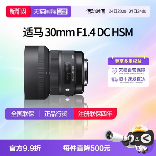 【自营】适马30mmF1.4 DC HSM半画幅单反镜头佳能尼康口适马30f14