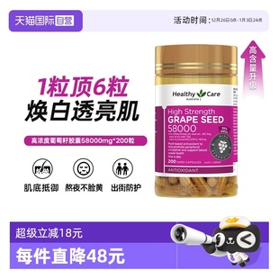 Care澳洲进口葡萄籽胶囊花青素58000mg200粒抗氧 Healthy 自营