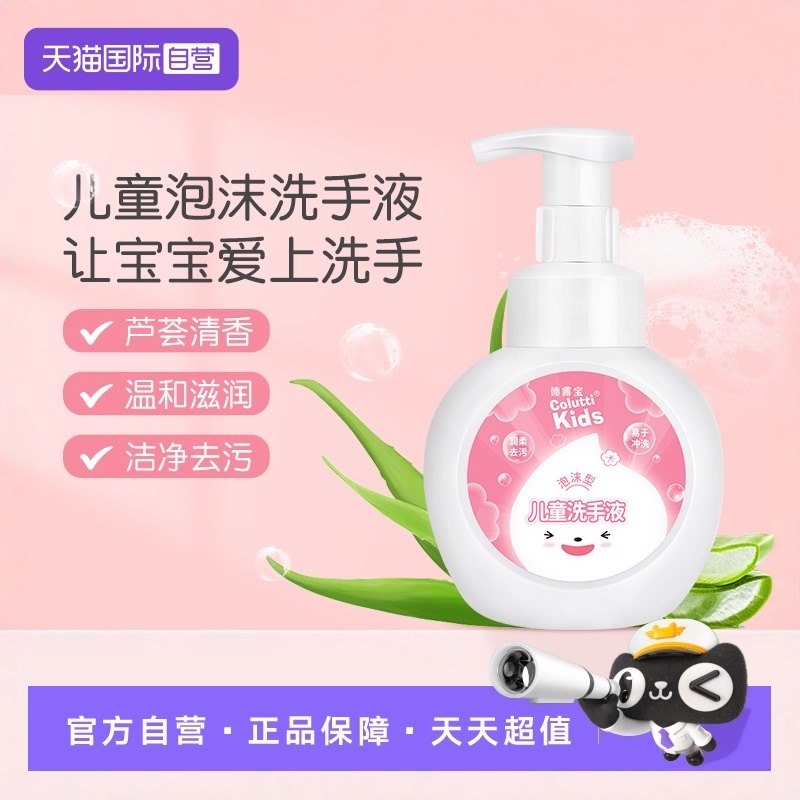 【自营】德露宝儿童泡泡洗手液300ml/瓶泡沫型洗手液宝宝专用温和,洗护清洁剂/卫生巾/纸/香薰,洗手液,淘宝优惠券,粉丝福利购,淘宝优惠卷