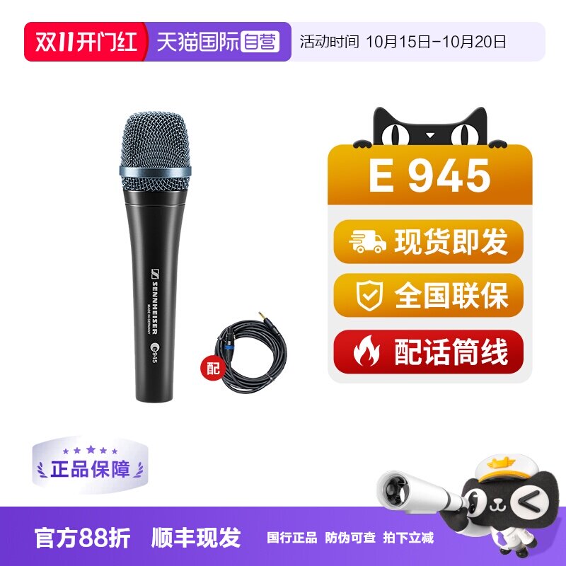 【自营】SENNHEISER森海塞尔e945动圈麦克风演出专业有线直播话筒