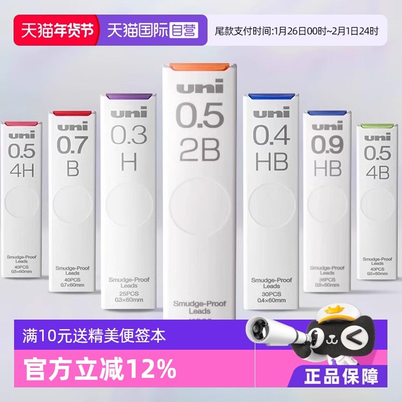 【自营】UNI三菱铅笔芯HB/2B/H活动铅笔替芯不易断学生专用铅芯UL-S0.3/0.5/0.7/0.9mm多规格学习刷题盒装,文具电教/文化用品/商务用品,替芯/铅芯,淘宝优惠券,粉丝福利购,淘宝优惠卷