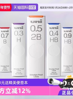 【自营】UNI三菱铅笔芯HB/2B/H活动铅笔替芯不易断学生专用铅芯UL-S0.3/0.5/0.7/0.9mm多规格学习刷题盒装