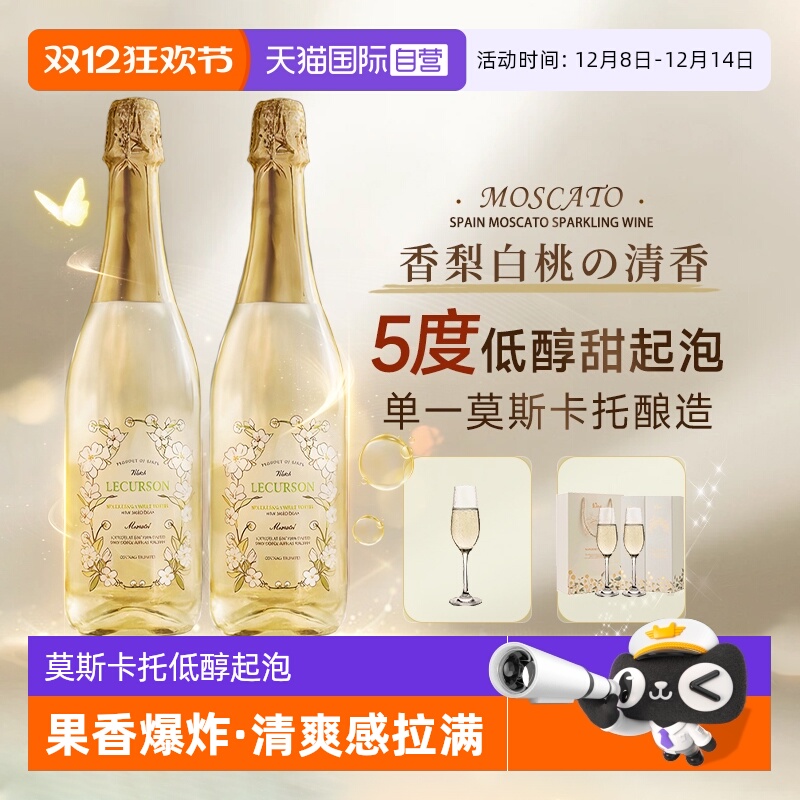 【自营】西班牙进口莫斯卡托起泡酒甜白葡萄酒女士果酒赠香槟杯
