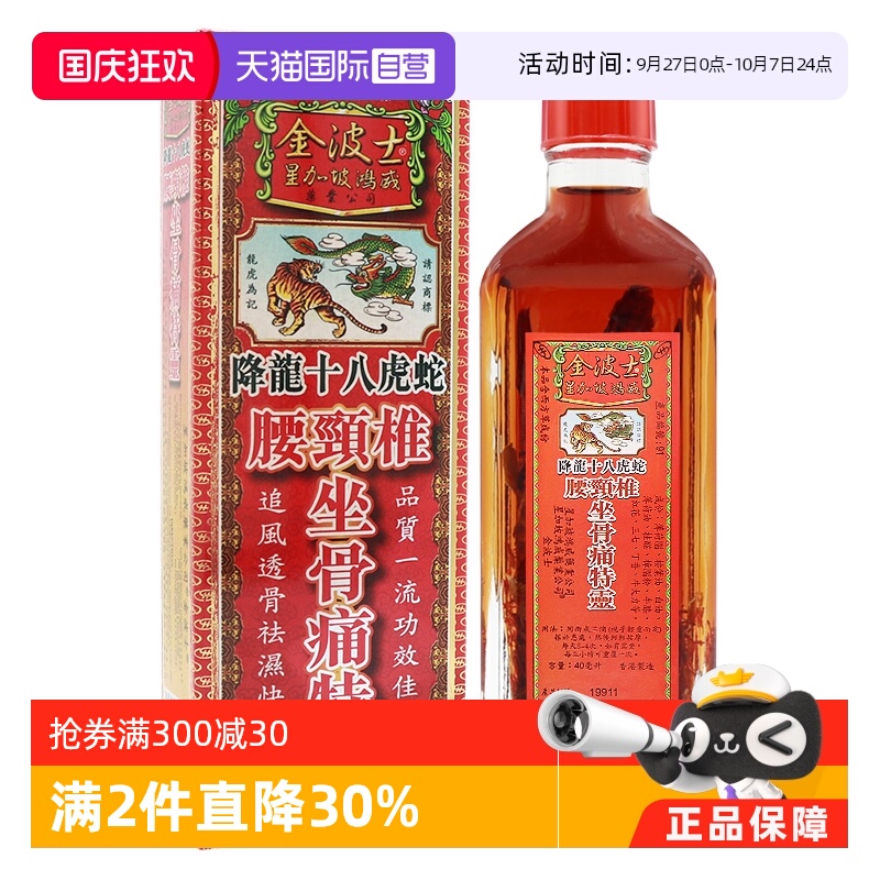 缓解疼痛 跌打扭伤 腰椎劳损