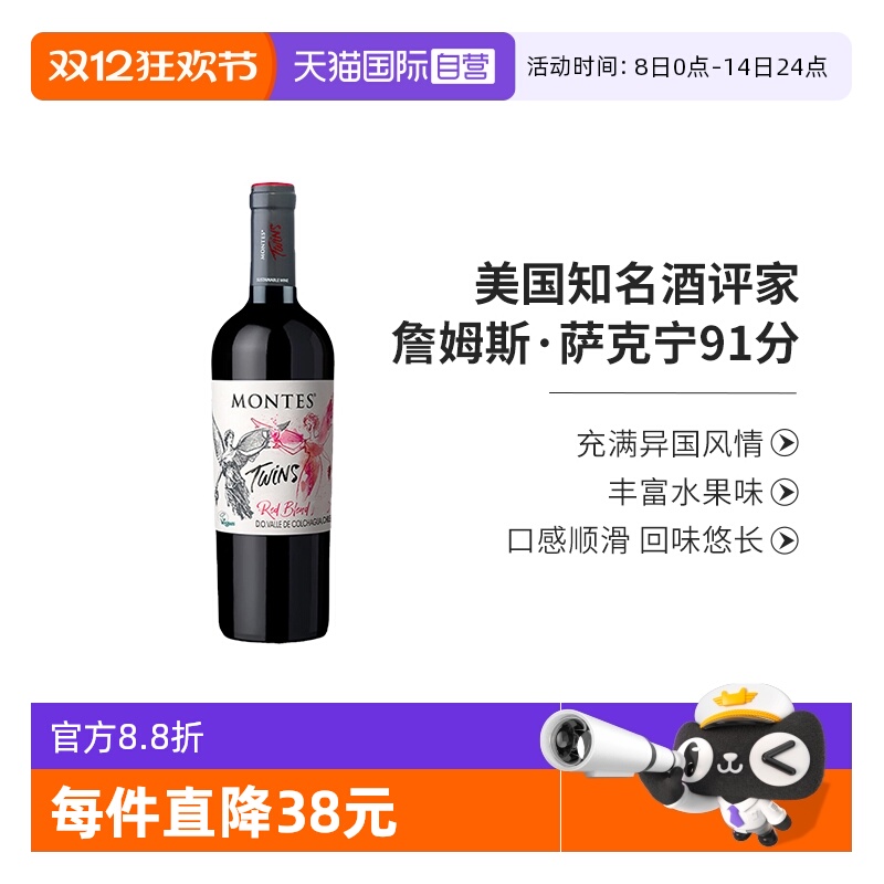 【自营】智利原瓶进口红酒蒙特斯天使双宝干红葡萄酒750ml