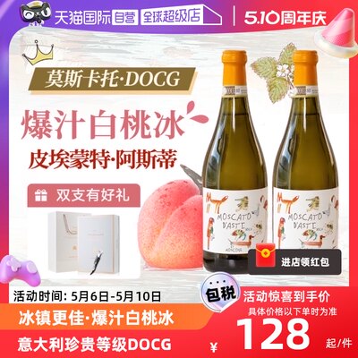 意大利DOCG级莫斯卡托起泡酒