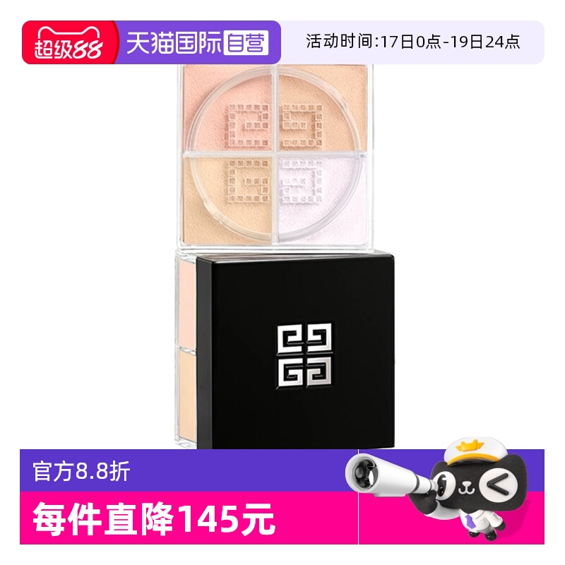 【自营】Givenchy/纪梵希明星四宫格柔雾散粉4*1g定妆哑光持久