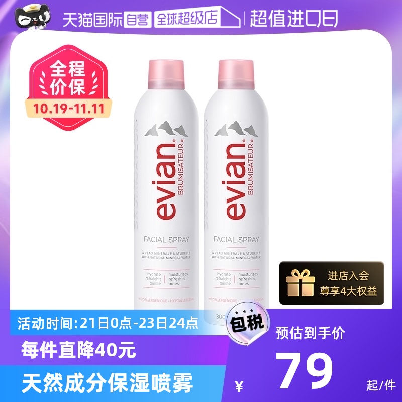 【自营】Evian依云喷雾300ml/400ml 2支装保湿补水矿泉水舒缓定妆