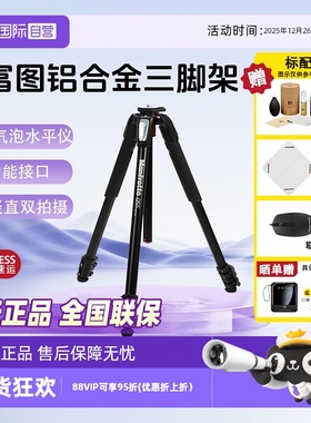 【自营】Manfrotto/ 曼富图MT055XPRO3单反相机稳定铝合金三节专业三脚架云台坚固耐磨中轴横置摄影摄像支架