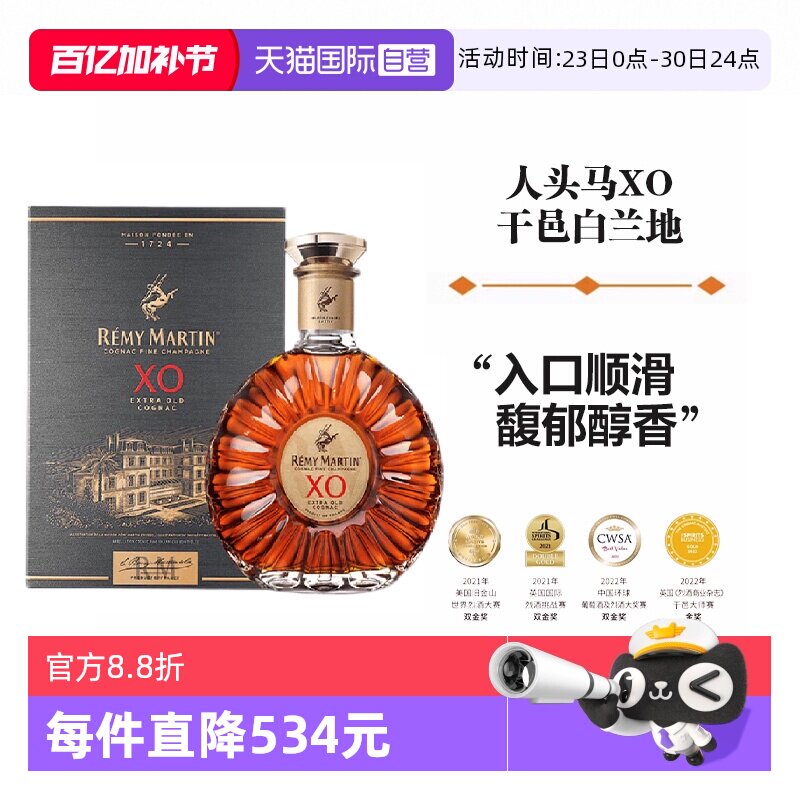 【自营】法国进口人头马XO干邑白兰地700ml优质香槟区洋酒正品
