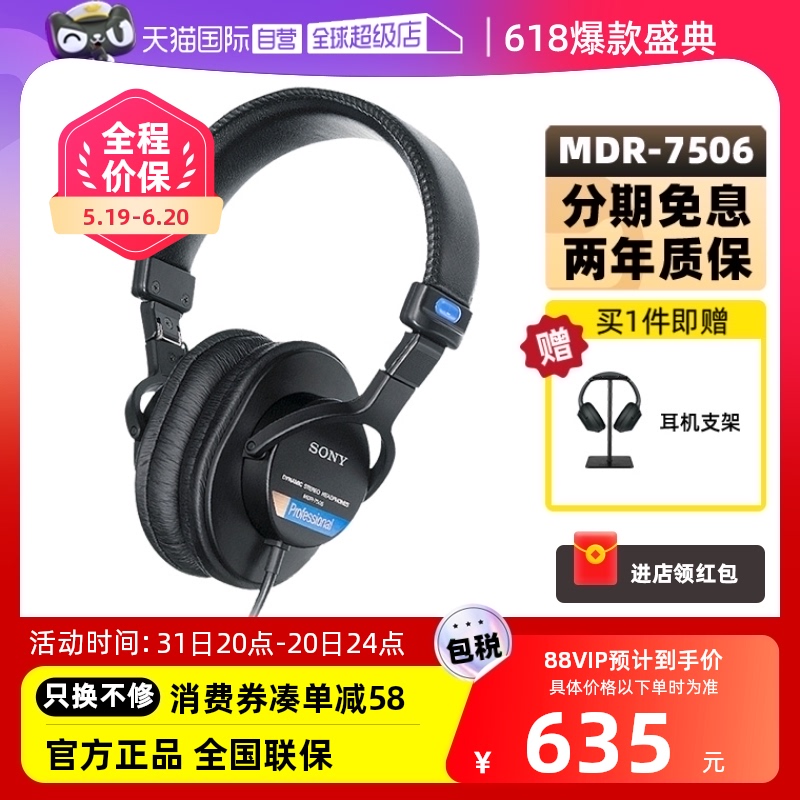 Sony/索尼MDR-7506专业监听耳机