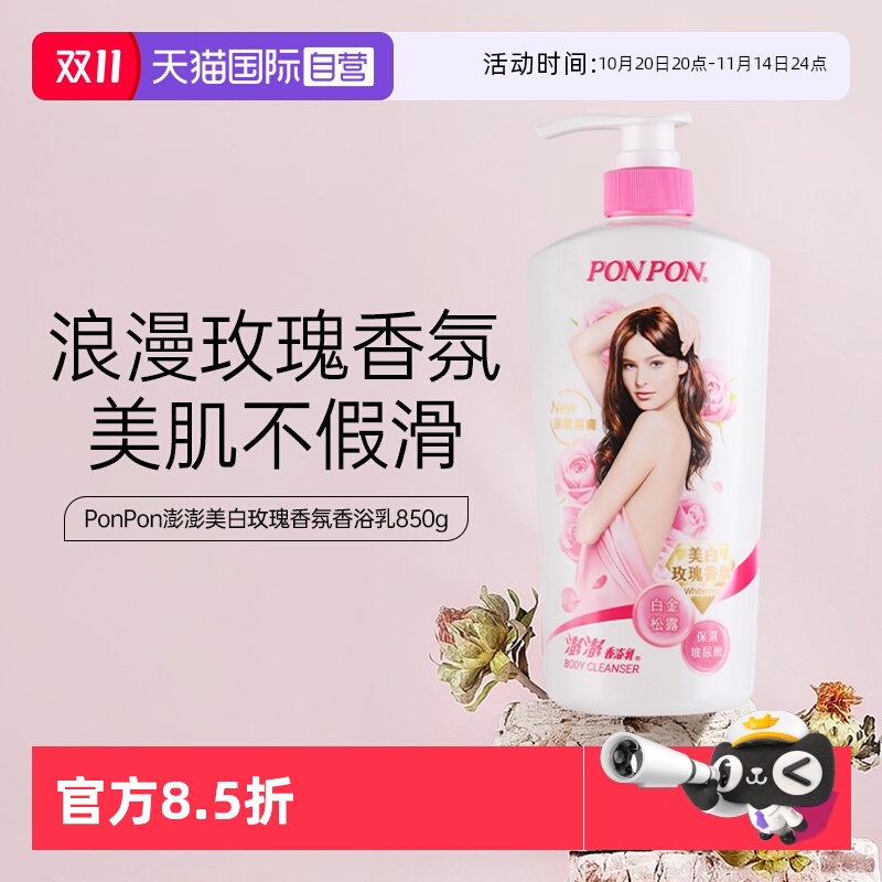 【自营】nice耐斯澎澎沐浴露乳成人ponpon淋浴液正品玫瑰香浴乳