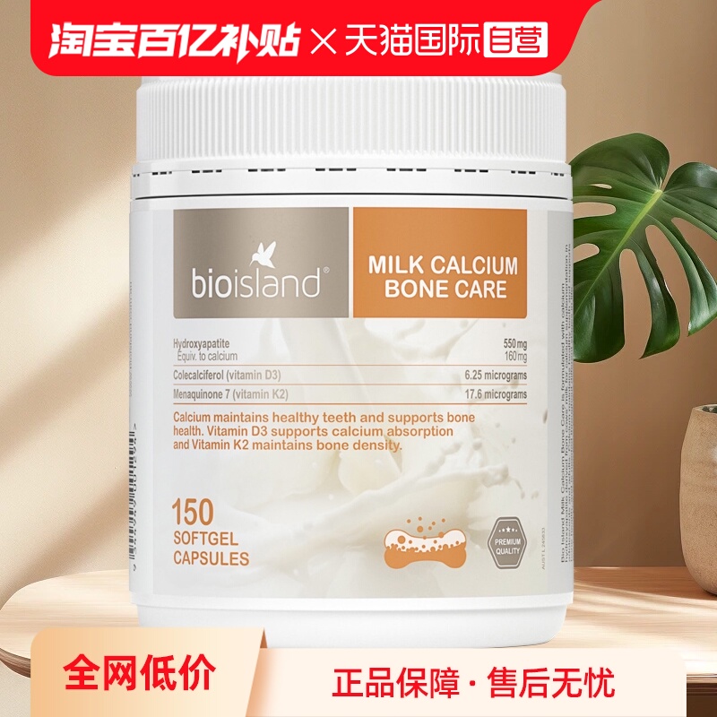 【自营】bio island澳洲成人牛乳钙胶囊补钙中老年钙片150粒/罐