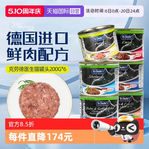 克劳德医生猫罐头200g*6营养无谷