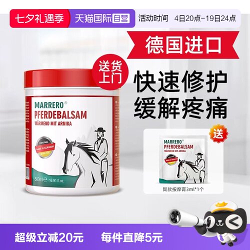 Marrero马膏身体护理油