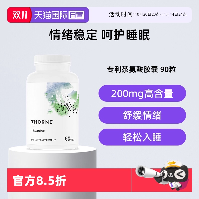 【自营】Thorne悦恩茶氨酸胶囊舒缓情绪压力皮质醇塑形SA508