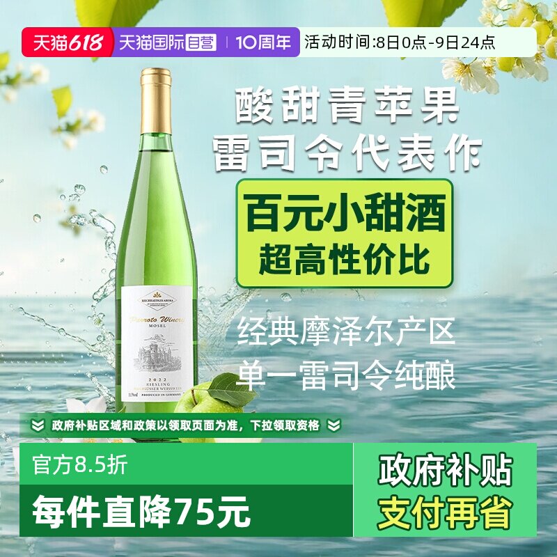 【自营】德国进口雷司令半甜白葡萄酒微醺甜型摩泽尔赠香槟杯