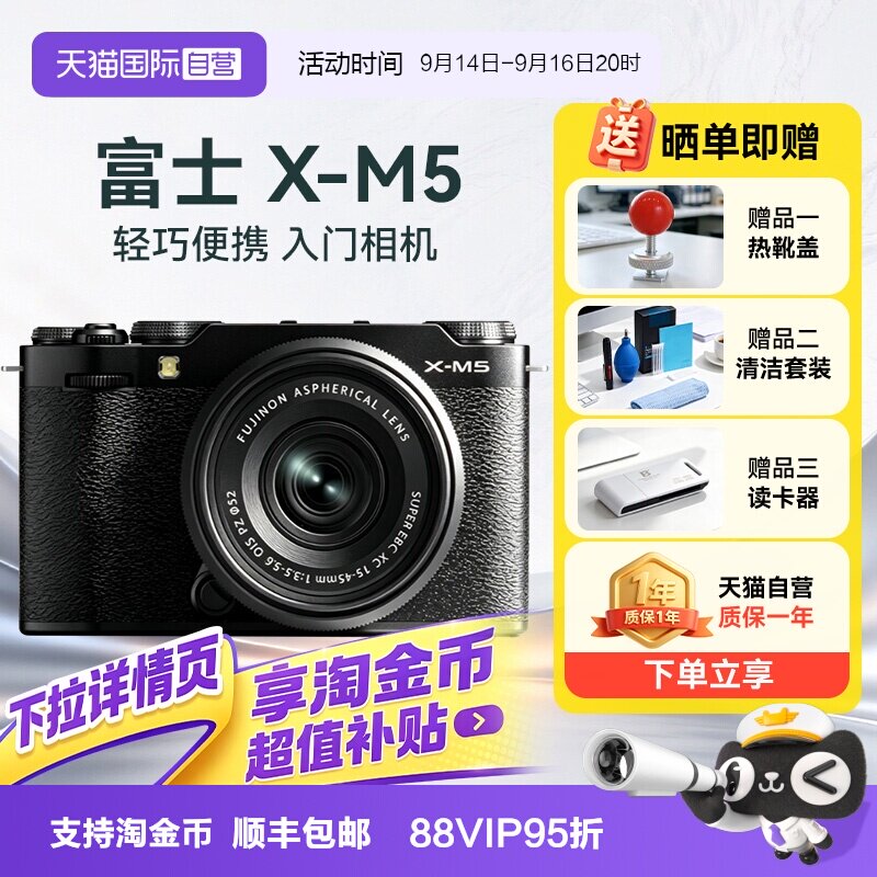 【自营】富士X-M5微单相机复古胶片模拟数码vlog人像轻xm5海外版图片