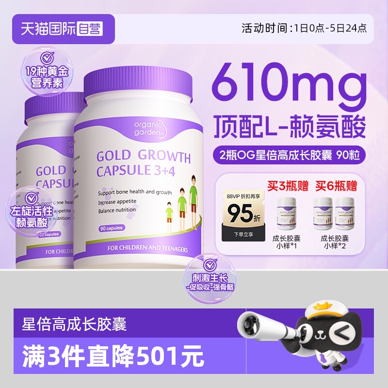【自营】[2盒]OG奥己星倍高活性赖氨酸生长素成长胶囊海藻钙少年
