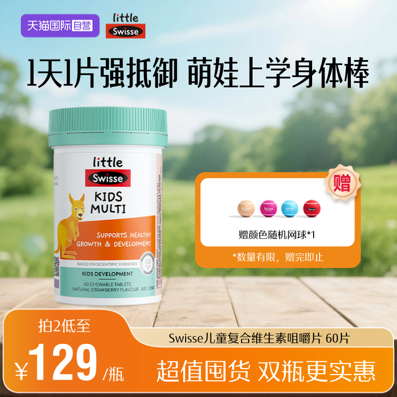 swisse儿童维生素咀嚼片