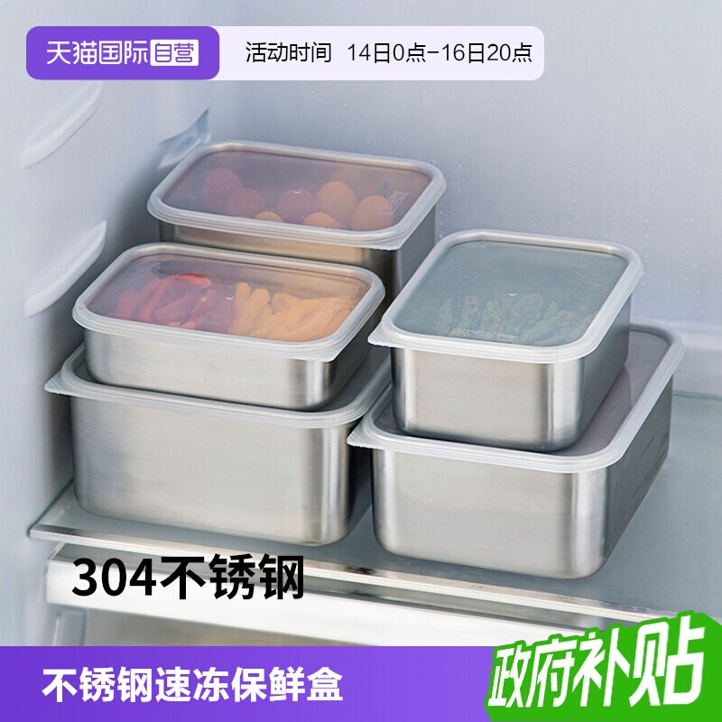 霜山不锈钢冰箱速冻保鲜盒图片