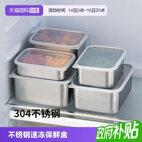 霜山不锈钢冰箱速冻保鲜盒