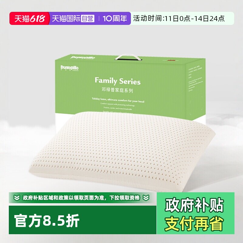 【自营】DUNLOPILLO/邓禄普乳胶枕头特拉雷护颈枕芯天然荷兰男人