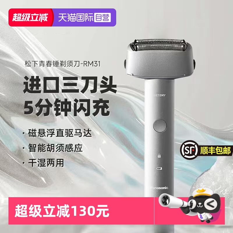 松下青春锤剃须刀送男友礼物