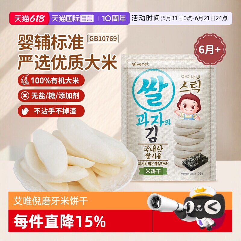 【自营】韩国进口艾唯倪迪迪米饼干宝宝零食磨牙棒非油炸&mdash;多口味