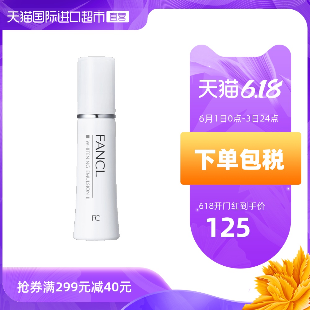 FANCL芳珂美白乳液30ml日本牛奶水乳官网修护亮肤保湿滋润温和