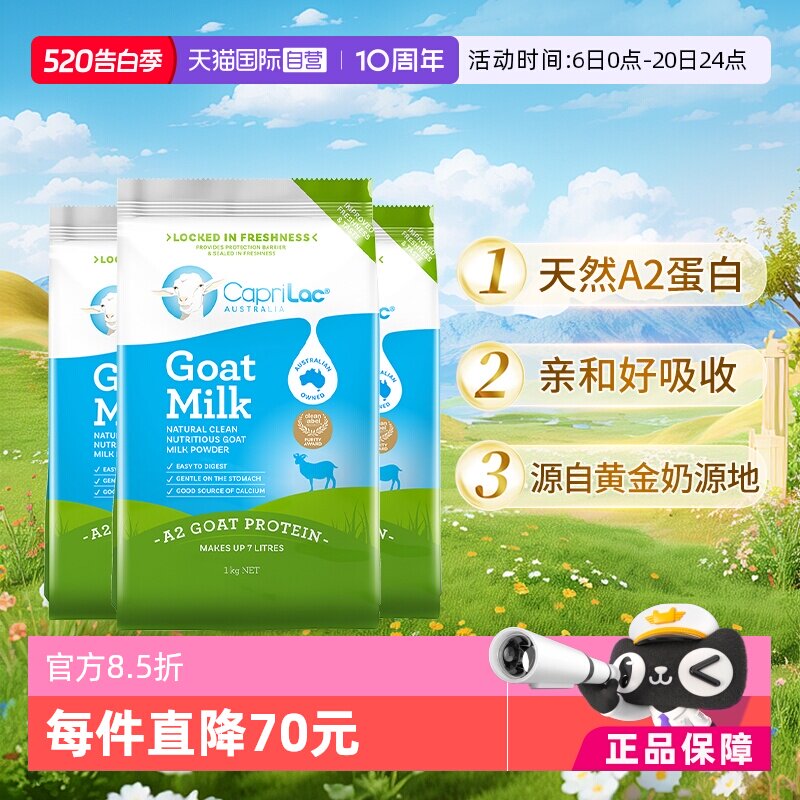 【自营】澳洲CapriLac佳倍营A2羊奶粉成人中老年无糖高钙1KG*3袋
