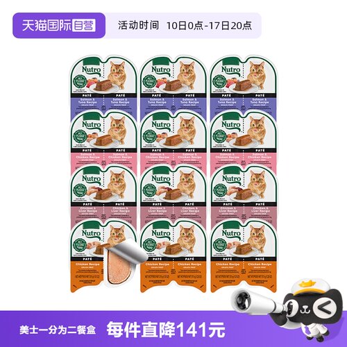 Nutro/美士一分为二猫零食猫罐头