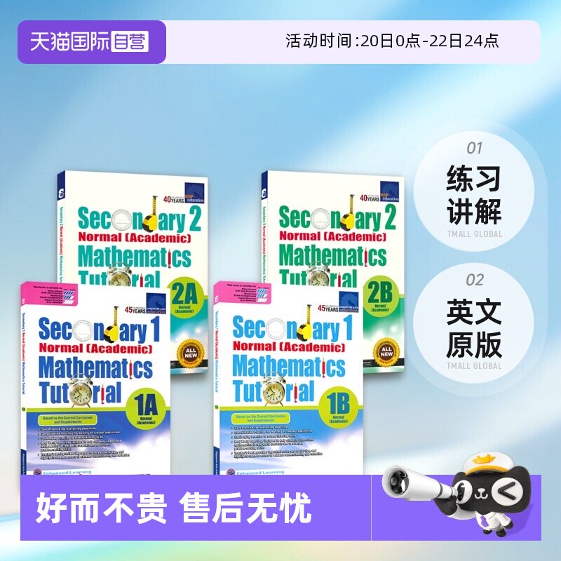 【自营】SAP Secondary Normal Academic Mathematics Tutorial 1A-2B 新加坡数学教程系列 NA课程 初一初二 练习讲解 英文原版