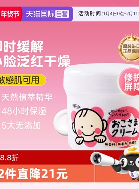 【自营】日本TOPLAN润肤乳婴儿儿童面霜保湿滋润润肤霜宝宝霜110g