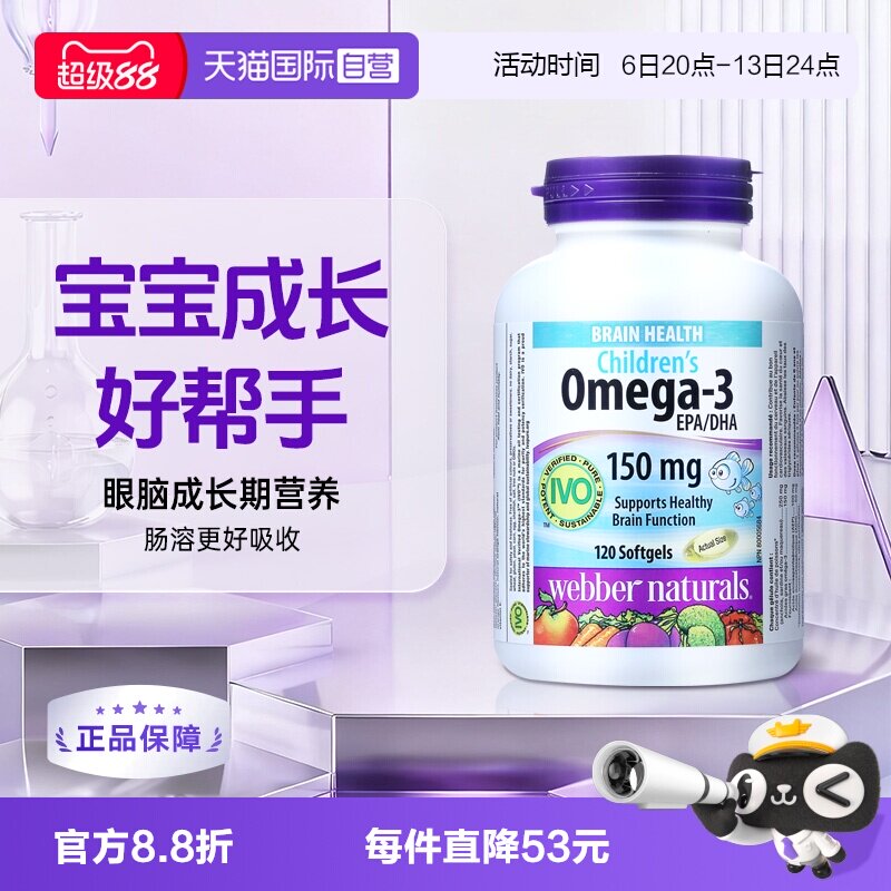【自营】伟博天然儿童鱼油150mg高DHA香橙味omega3IVO认证脑黄金