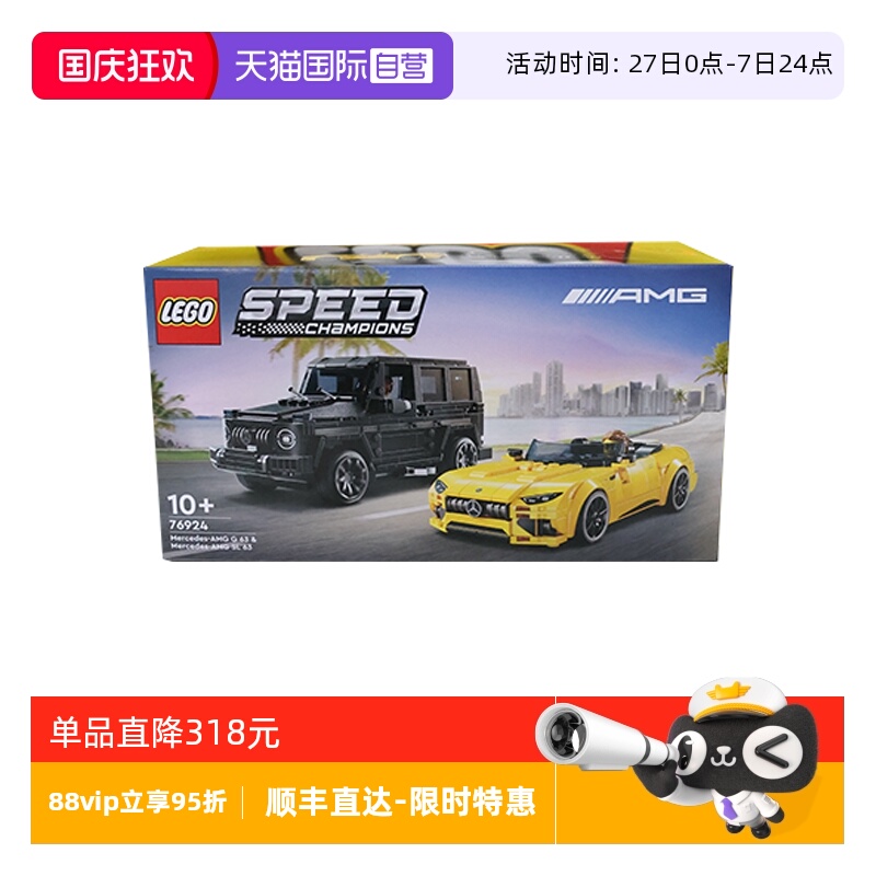 【自营】LEGO乐高超级赛车系列76924 AMG G63和AMG SL63积木玩具