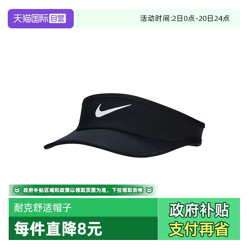 运动帽Nike/耐克太阳帽