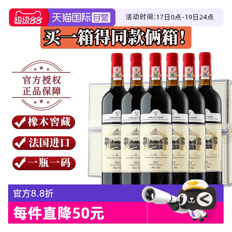 买一箱送一箱干红葡萄酒法国