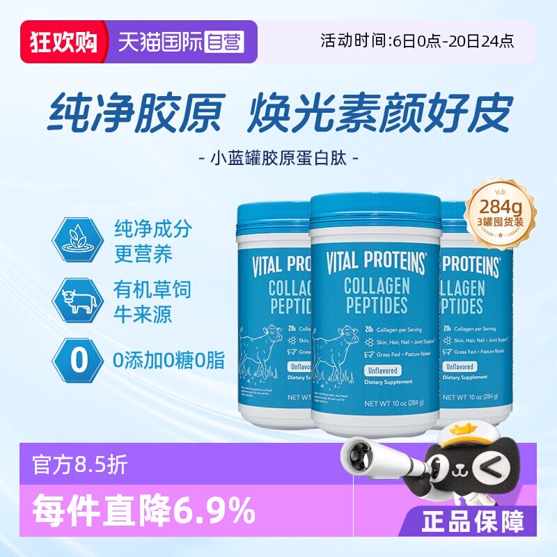 【自营】VitalProteins雀巢胶原蛋白肽粉大蓝罐小分子美国284g*3