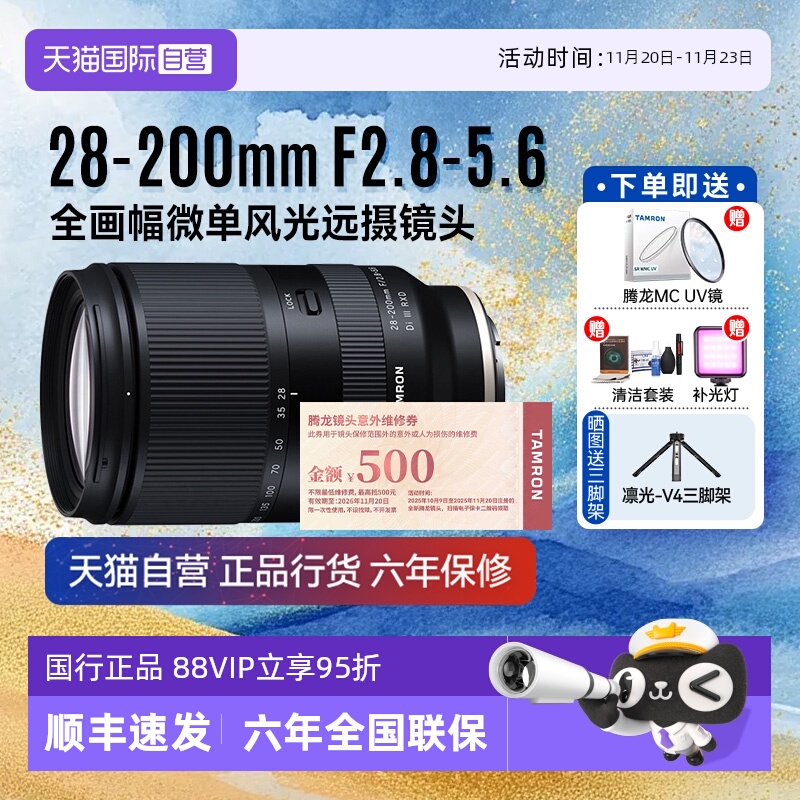 自营微单腾龙28-200mm