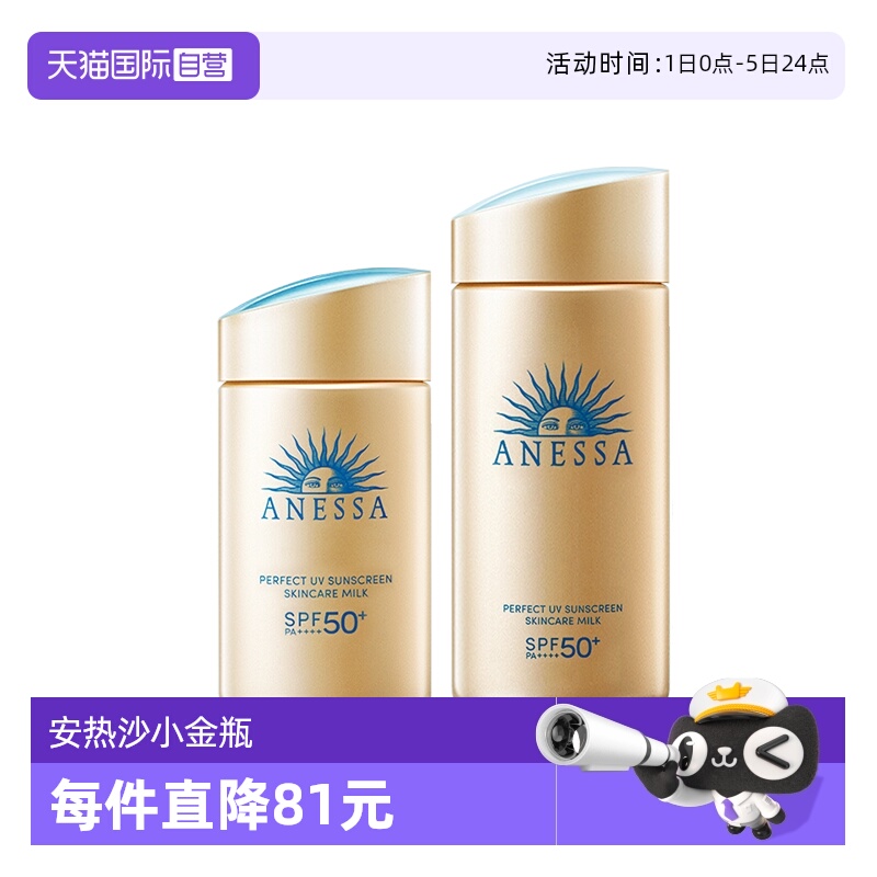 【自营】ANESSA/安热沙安耐晒小金瓶90ml+60ml防晒套装出游通勤