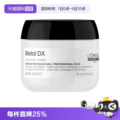 【自营】欧莱雅PRO瞬顺发膜75ml旅行装柔顺修护烫染干枯毛躁沙龙