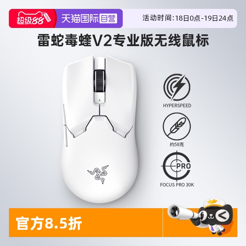 Razer雷蛇毒蝰V2专业版无线鼠标