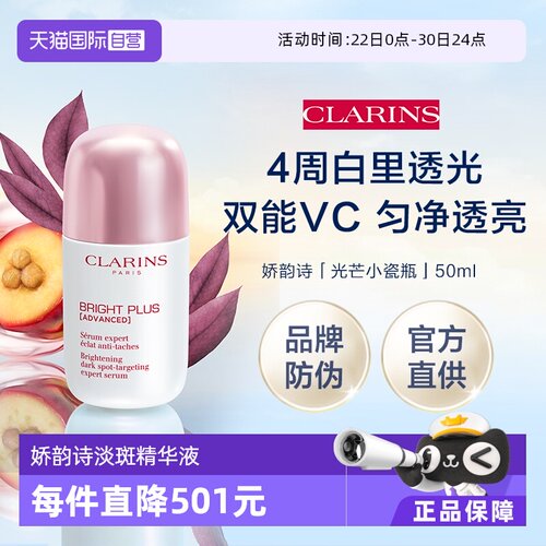 娇韵诗光芒小瓷瓶50ml