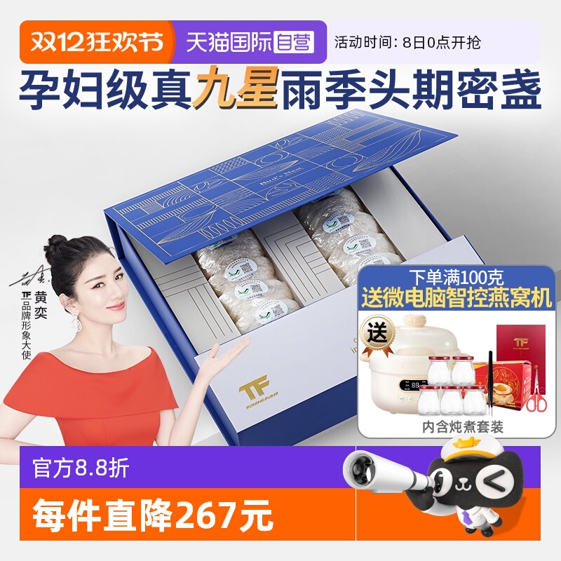 TFTANGFAN礼盒印尼燕盏送8件套