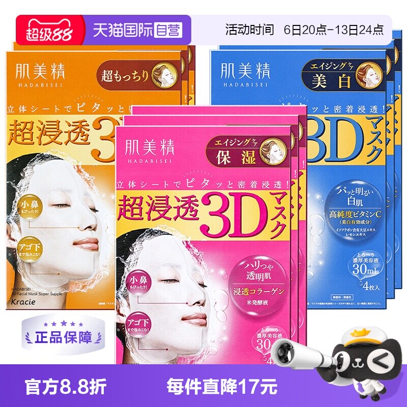 【自营】Kracie肌美精3D面膜4片*3盒深层补水去黄保湿面膜贴胶原